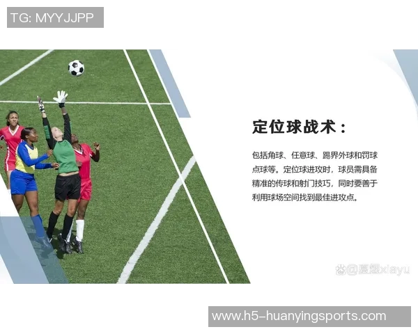 足球界外球的规则解析与战术运用探讨
